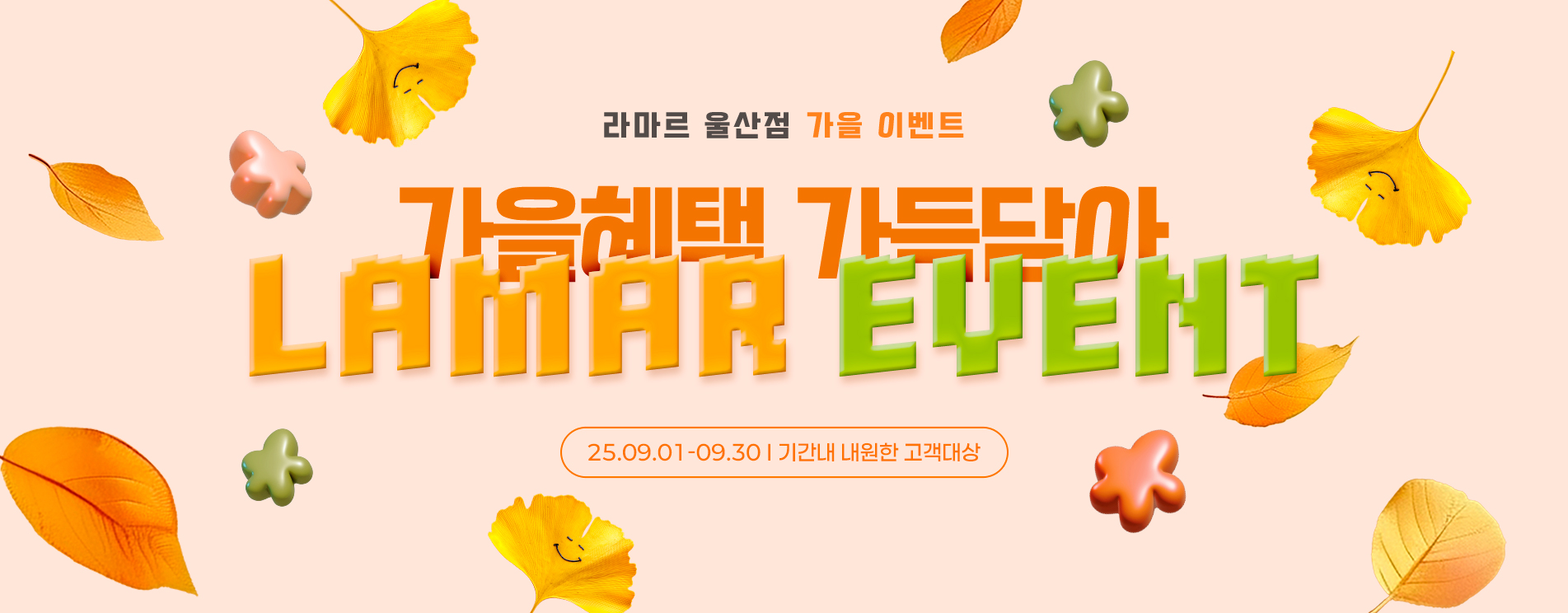 라마르이벤트
