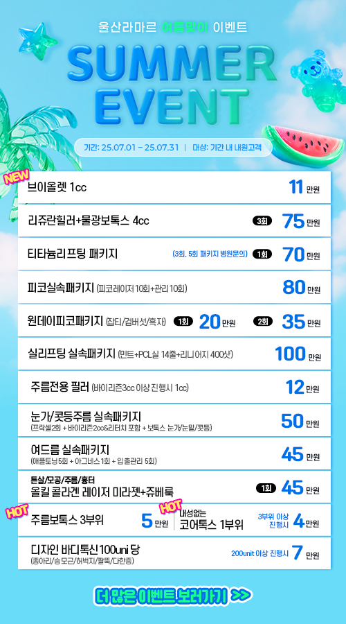 7월이벤트